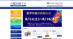 Desktop Screenshot of koshi-kaisyu-navi.com