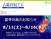 Tablet Screenshot of koshi-kaisyu-navi.com